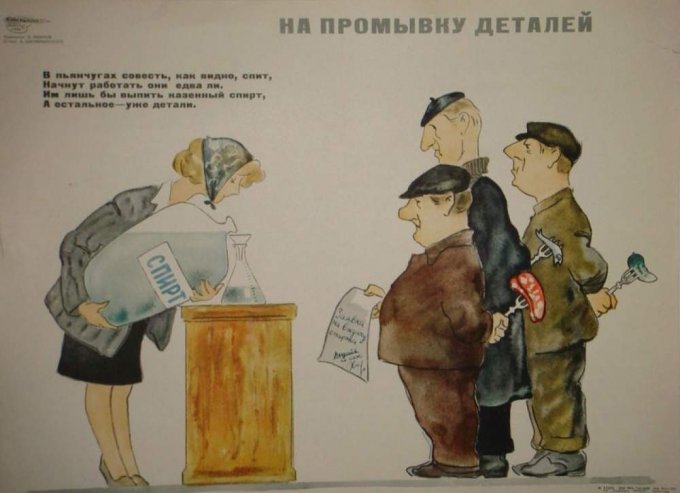 Как в Советском Союзе боролись с пьянством. Фото