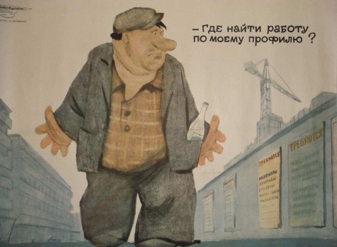 Как в Советском Союзе боролись с пьянством. Фото