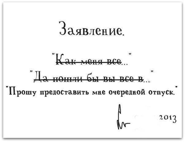 "Скорей бы в отпуск": подборка смешных картинок для тех, кто устал