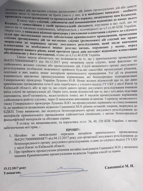 В ГПУ Саакашвили сообщил, кому и в каком случае даст показания