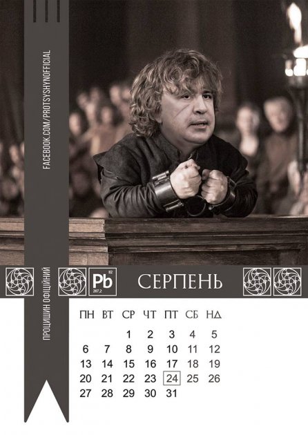 Смех да и только: украинские политики засветились в календаре Game for Throne