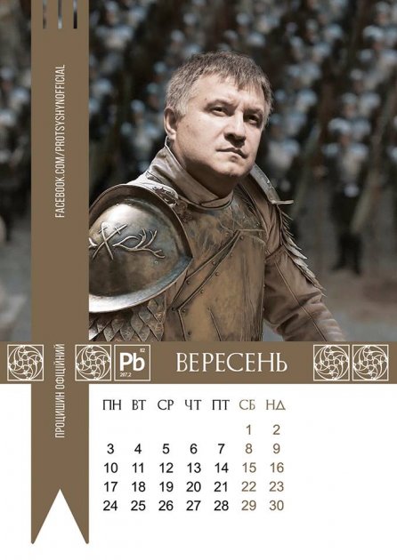 Смех да и только: украинские политики засветились в календаре Game for Throne