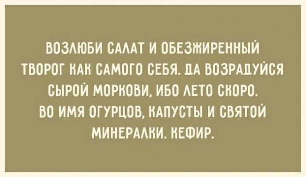 Уморительные анекдоты о тех, кто хочет похудеть к лету