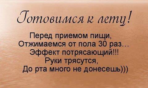 Уморительные анекдоты о тех, кто хочет похудеть к лету