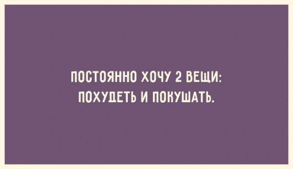 Уморительные анекдоты о тех, кто хочет похудеть к лету