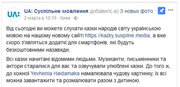 В Украине появилось онлайн радио «:Казки»