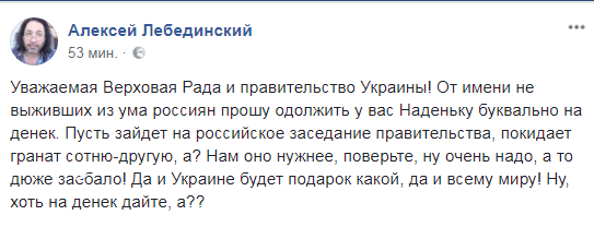 На денек: россияне просят «одолжить» Надежду Савченко