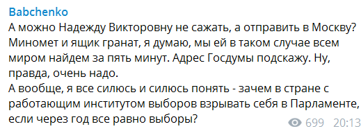 На денек: россияне просят «одолжить» Надежду Савченко