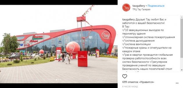 Российский торговый центр решил сделать рекламу на трагедии в Кемерово