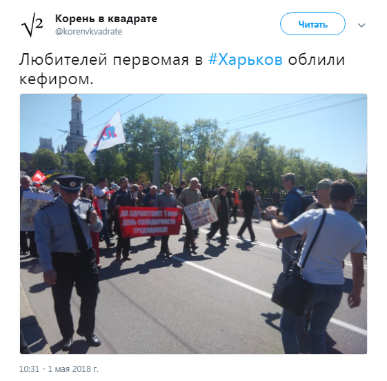 В Харькове в участников первомайской акции бросили пакет с кефиром