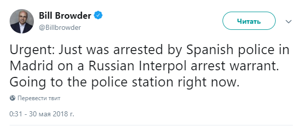 В Испании Интерпол арестовал Билла Браудера