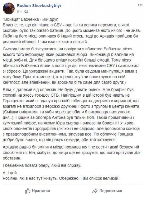 Стали известны резонансные детали «убийства» Бабченко