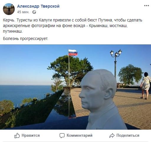Без Путина никак: Сеть развеселило туристическое фото из Крыма