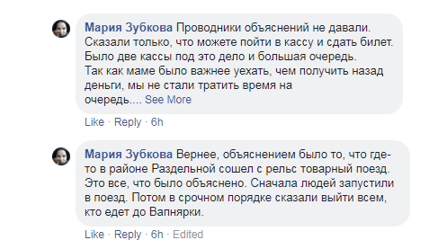 Ж/д катастрофа на Одесщине: «Укрзализныця» бросила пассажиров