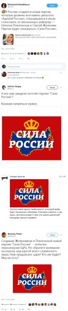 В Мережі висміяли логотип нової Російської політичної партії