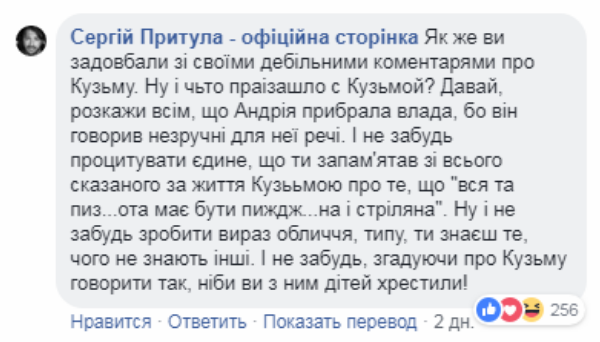 Сергій Притула розгнівався через коментар про Скрябіна