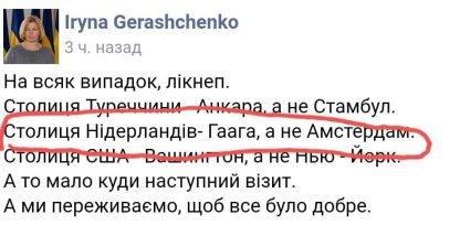 Інколи краще помовчати: Геращенко сіла в калюжу, намагаючись присоромити Зеленського