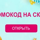 Экономия и красота: обзор онлайн-магазинов с промокодами на косметику и уход